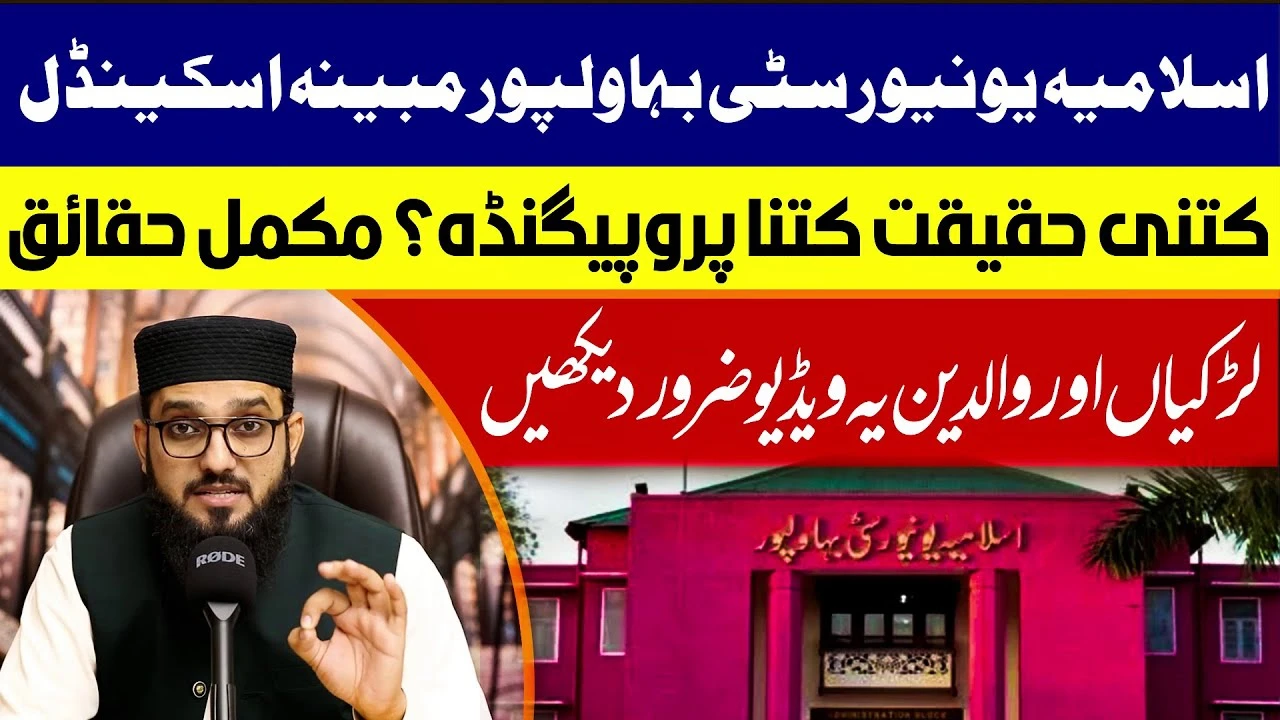 Islamia University Bahawalpur Scandal - Kitni Haqeqat Kitna Propaganda? | Story Time